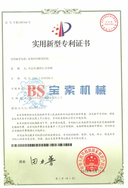 开云网页版(中国)官方网站实用新型专利证书