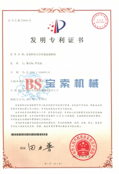 开云网页版(中国)官方网站发明专利证书