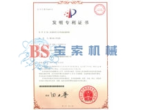 开云网页版(中国)官方网站发明专利证书