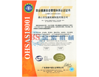 开云网页版(中国)官方网站OHSAS18001证书