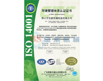 开云网页版(中国)官方网站ISO14001证书
