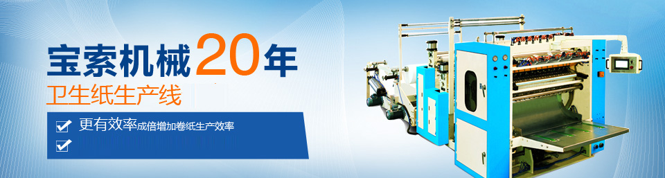 开云网页版(中国)官方网站机械20年卫生纸生产线专家