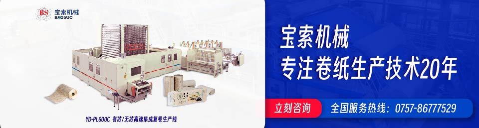 开云网页版(中国)官方网站机械20年卫生纸生产线专家